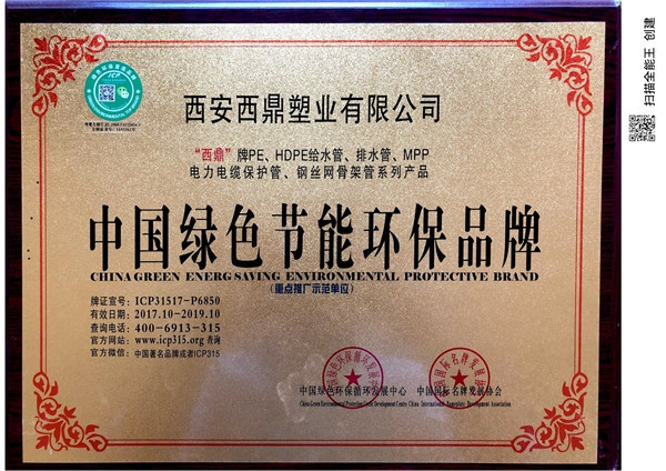 西安西鼎塑業中國綠色節能環保品牌 西安西鼎塑業中國綠色節能環保品牌